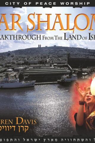 677797002328 Sar Shalom